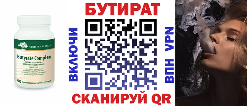 БУТИРАТ Butirat  магазин    darknet официальный сайт  Печоры 