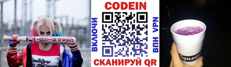 Кодеиновый сироп Lean Purple Drank  Печоры 